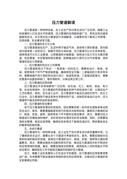 压力管道解读
