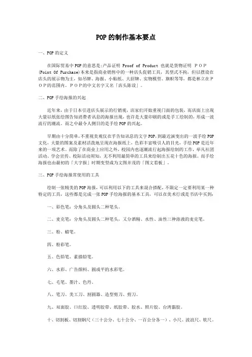POP的制作基本要点