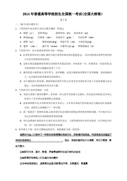 2014年全国高考语文试题及答案-全国卷