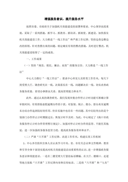 增强服务意识,提升服务水平