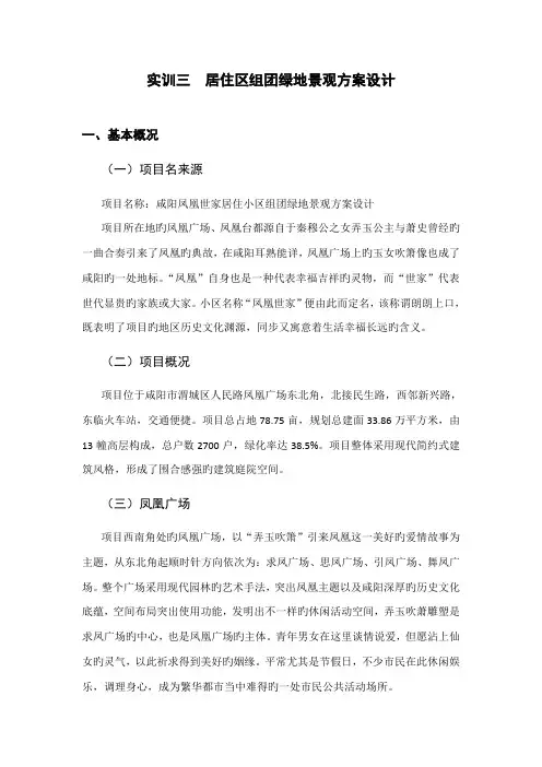 实训三居住区组团绿地景观方案设计