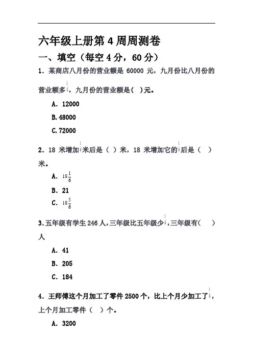 六年级数学第4周测试卷