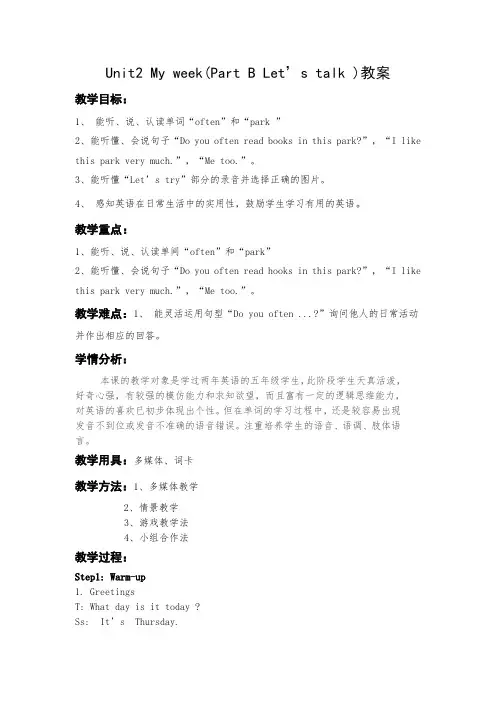 Unit2Myweek(PartBLet’stalk)教案