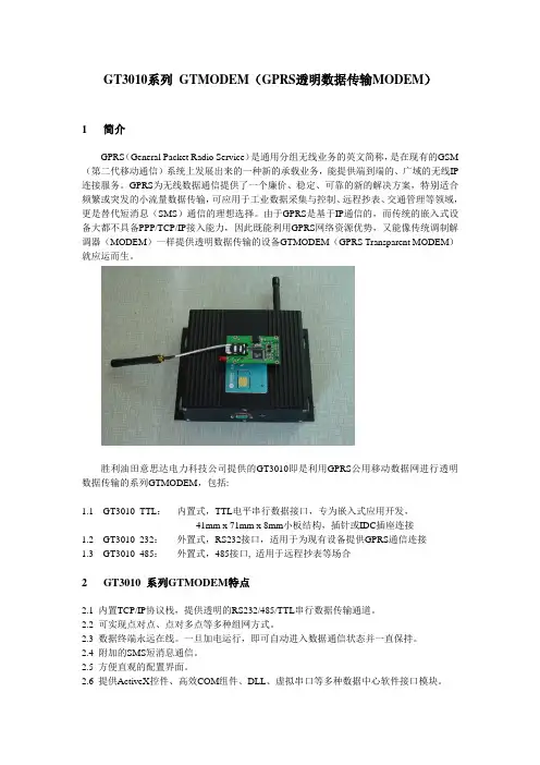 gprs主要参数