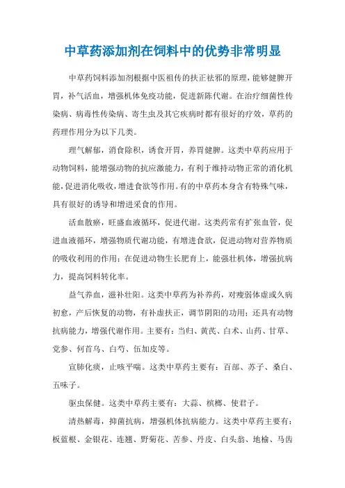 中草药添加剂在饲料中的优势非常明显