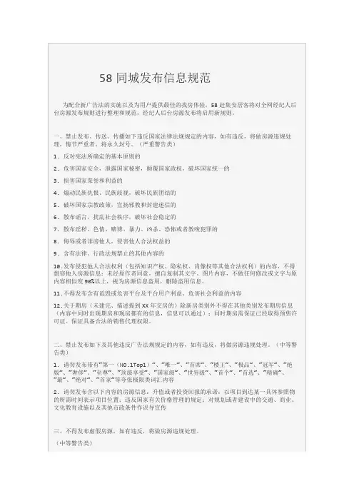 58同城信息规范