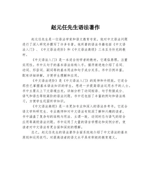 赵元任先生语法著作