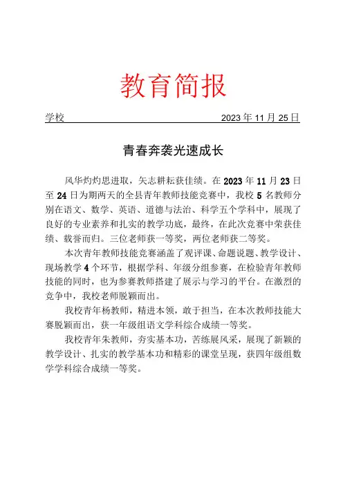 开展青年教师技能竞赛活动简报