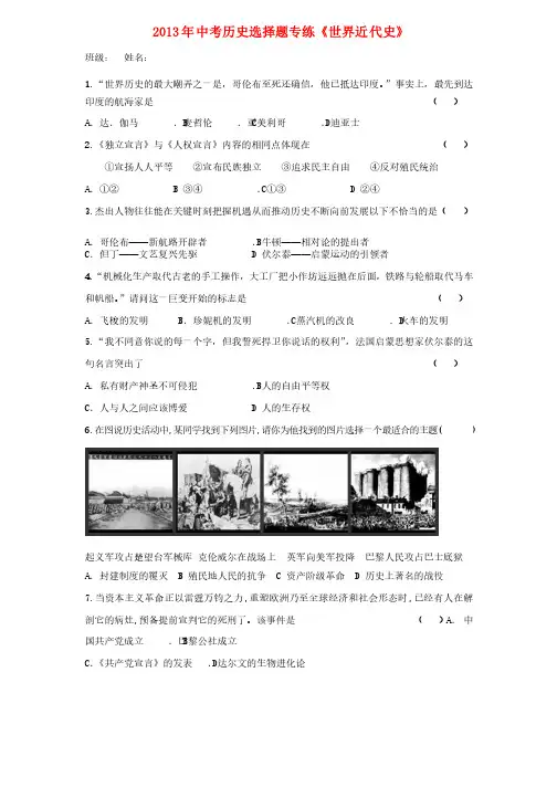 中考历史选择题专练《世界近代史》