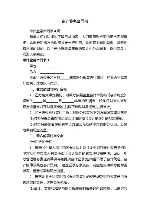 审计业务合同书