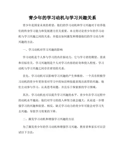 青少年的学习动机与学习兴趣关系