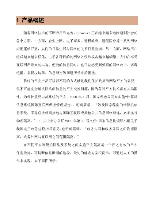 网闸技术白皮书