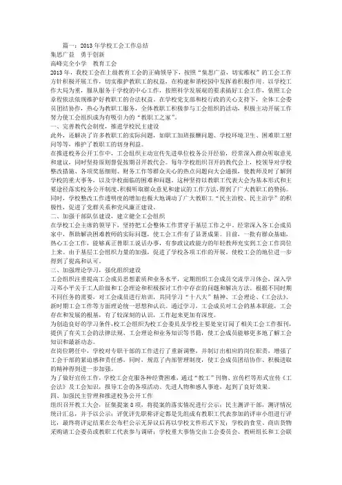 2013年小学工会工作总结