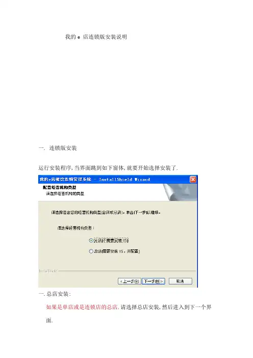 店连锁版安装说明