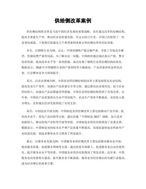 供给侧改革案例