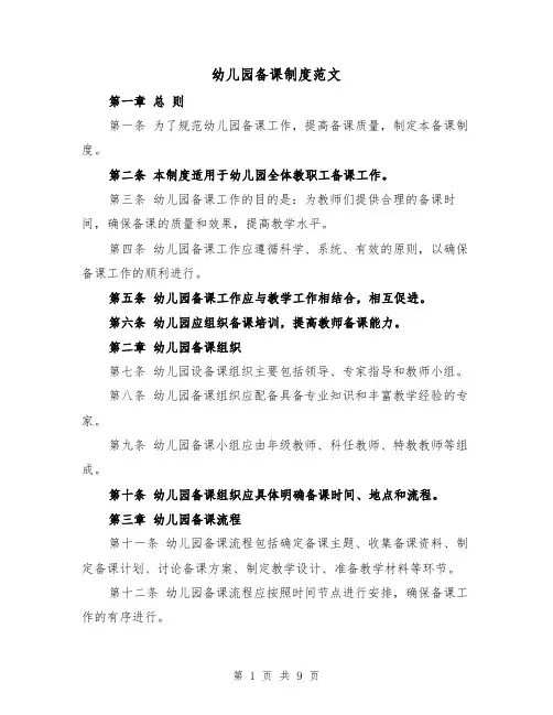 幼儿园备课制度范文（4篇）