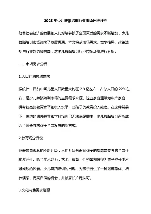 2023年少儿舞蹈培训行业市场环境分析
