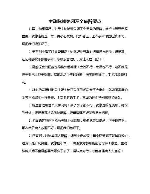 主动脉瓣关闭不全麻醉要点