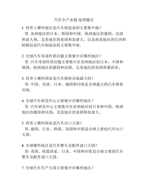汽车全产业链 地理题目
