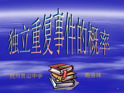独立重复事件的概率