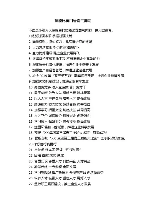 技能比赛口号霸气押韵