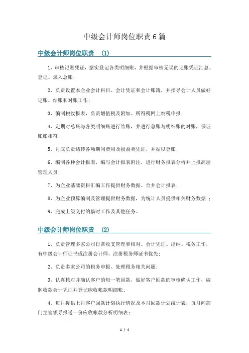 中级会计师岗位职责6篇