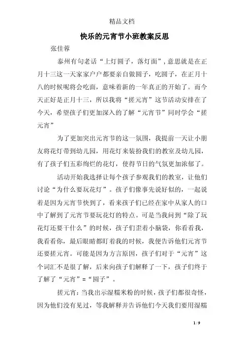 快乐的元宵节小班教案反思