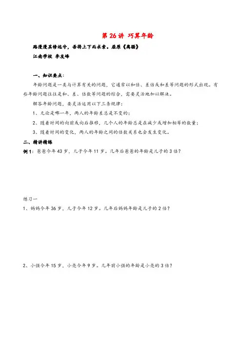 苏教版数学四年级上册第26讲 巧算年龄