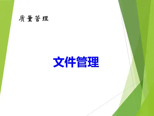 制药工程GMP(文件管理)