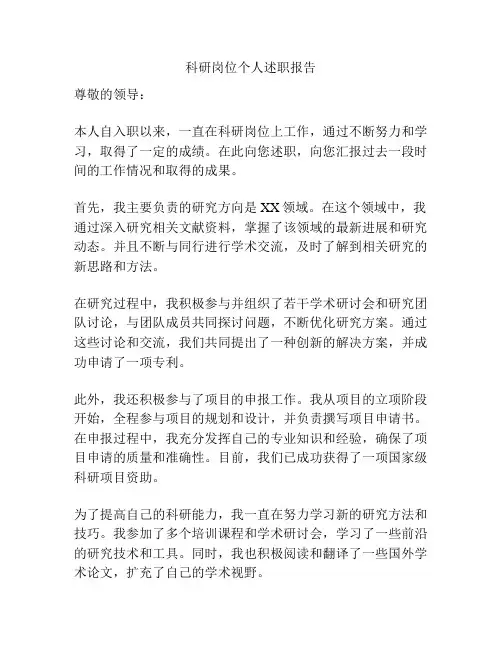 科研岗位个人述职报告