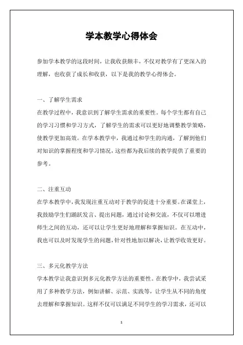 学本教学心得体会