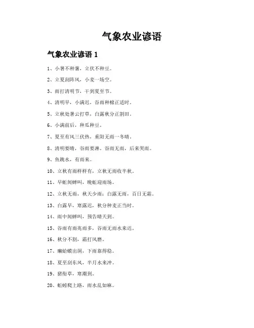 气象农业谚语
