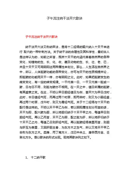 子午流注纳干法开穴歌诀