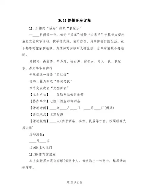 双11促销活动方案(四篇)