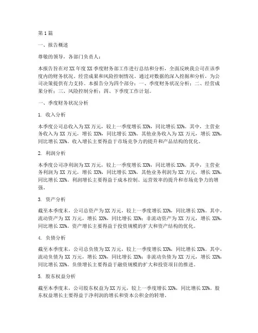 财务部季度分析报告(3篇)