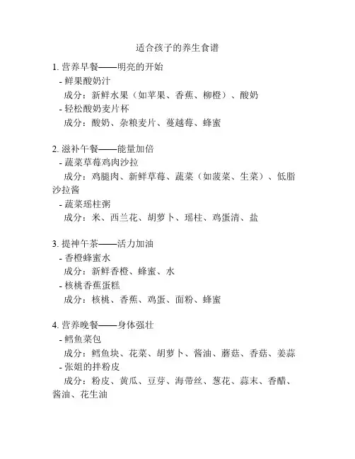 适合孩子的养生食谱