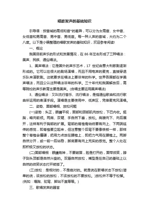 唱歌发声的基础知识