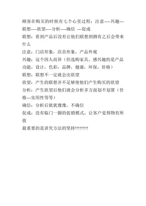 客户购买心理过程