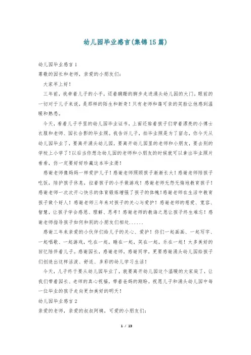 幼儿园毕业感言(集锦15篇)