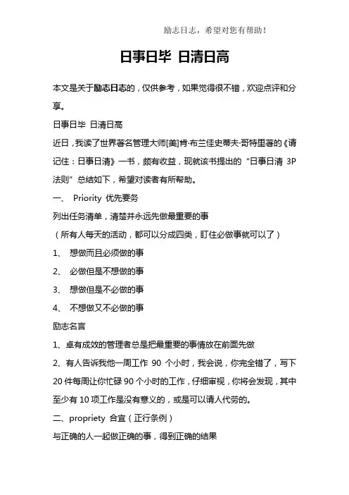 日事日毕 日清日高