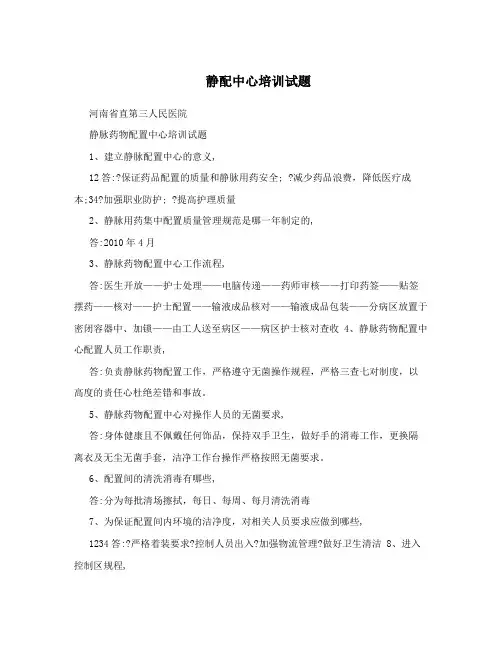 静配中心培训试题