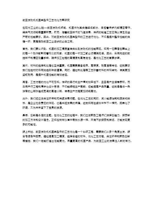 航空发动机机匣典型件工艺优化方案研究