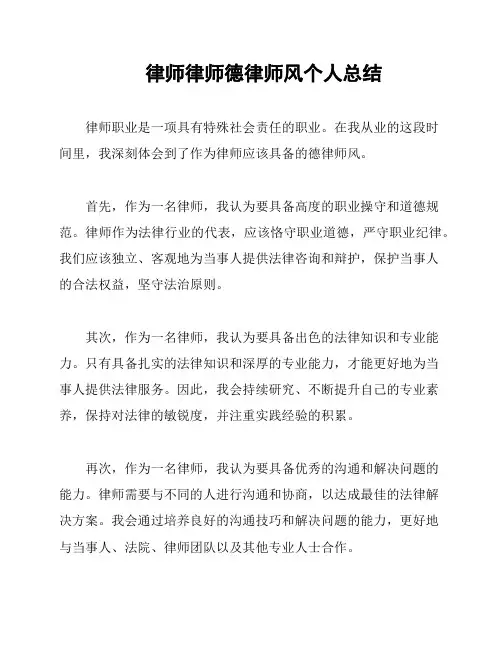 律师律师德律师风个人总结