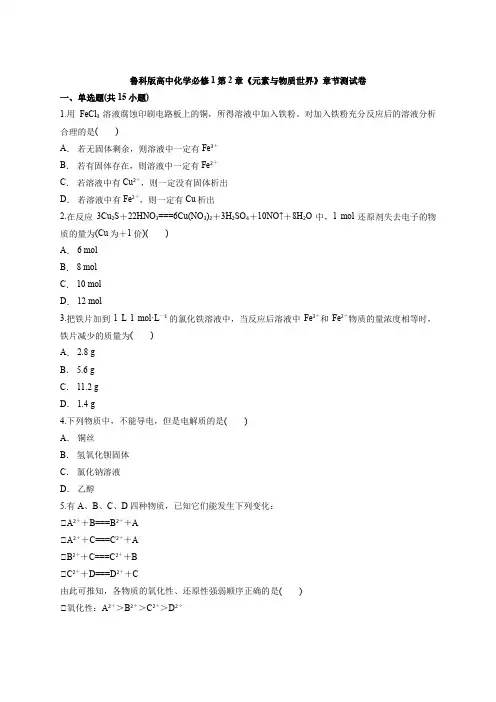 鲁科版高中化学必修1第2章《元素与物质世界》章节测试卷(含答案解析版)