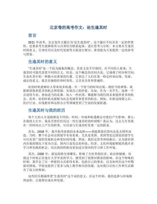 北京卷的高考作文：论生逢其时