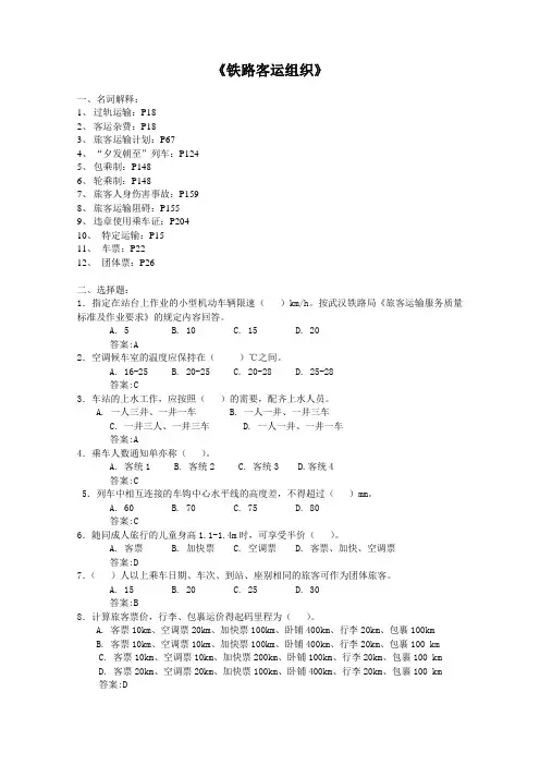 铁路客运组织试卷动车论坛