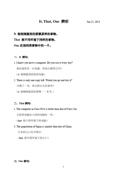 It,that,one用法辨析