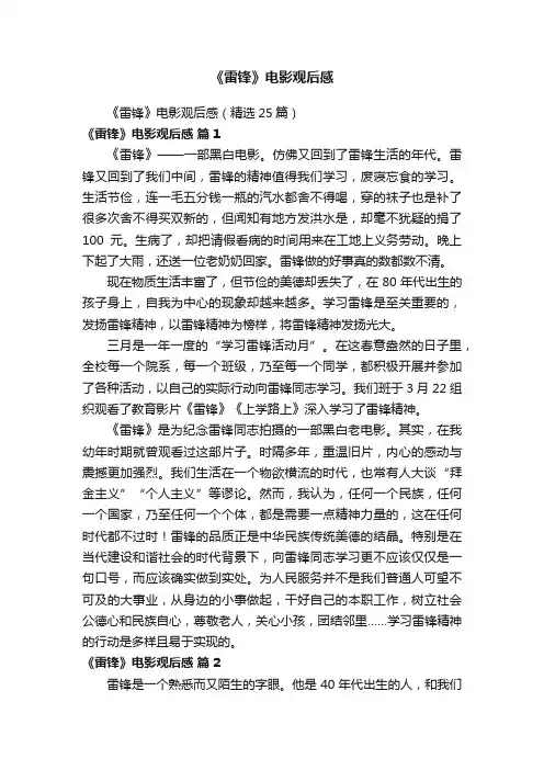 《雷锋》电影观后感（精选25篇）