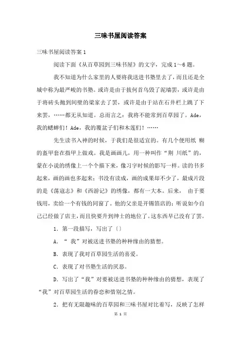 三味书屋阅读答案