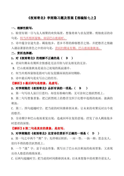 《夜雨寄北》精品习题